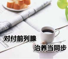 性爱过度会导致前列腺增生吗